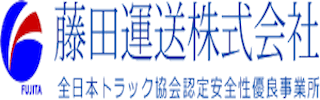 藤田運送株式会社 |鉄筋や食品など運送しています